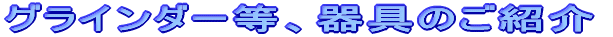 OC_[AR[q[̂Љ